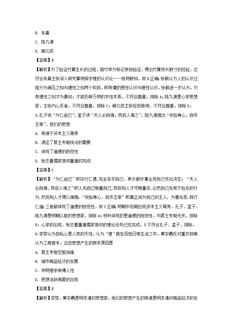 【历史】河北省邯郸市2018-2019学年高二上学期期末教学质量检测试卷（解析版）03