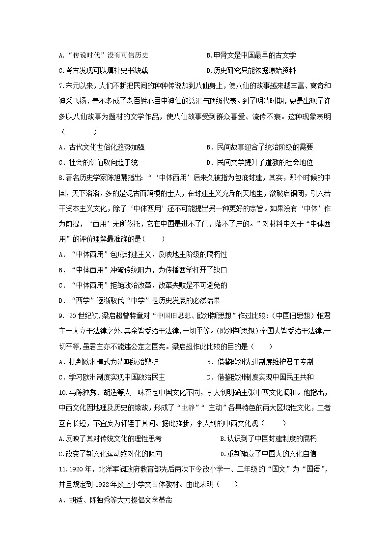 【历史】河南省商丘市九校2018-2019学年高二上学期期末联考试题第2页