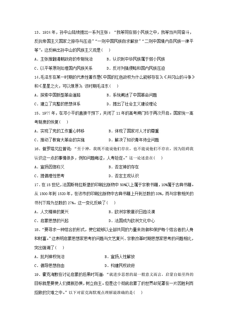 【历史】黑龙江省大庆实验中学2018-2019学年高二上学期期末考试试题03