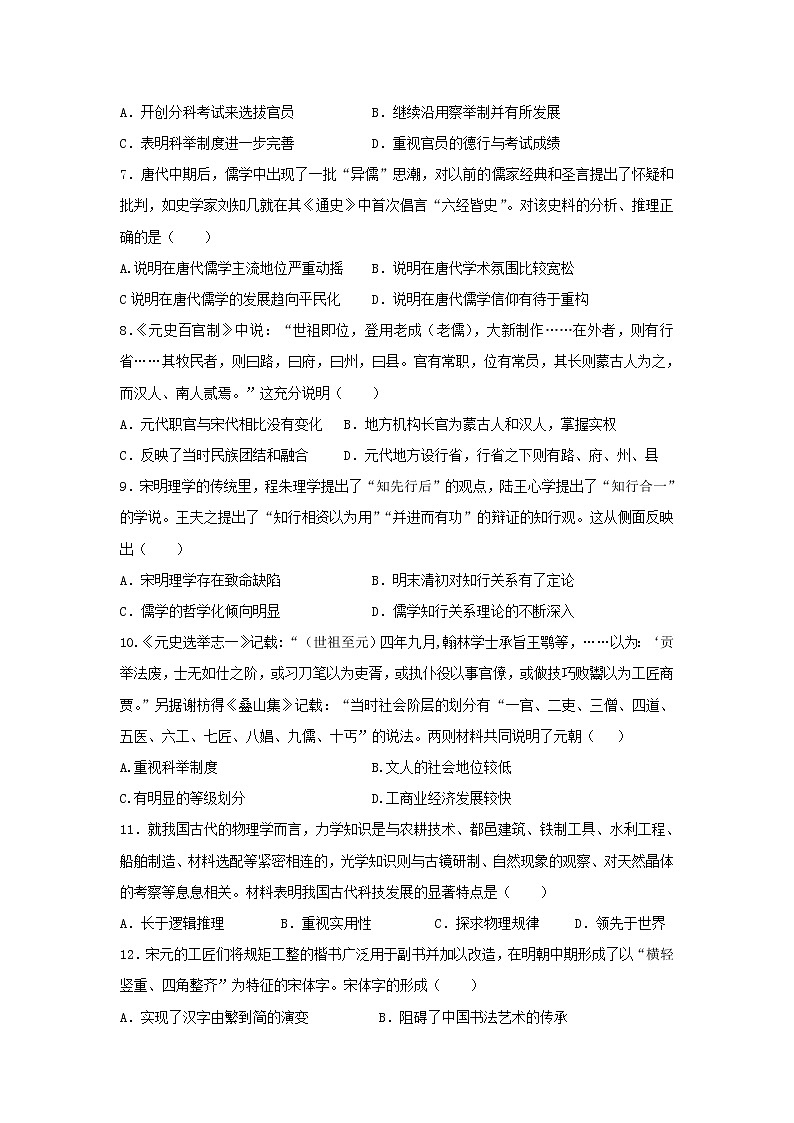 【历史】河南省信阳高级中学2018-2019学年高二上学期期末考试试题第2页
