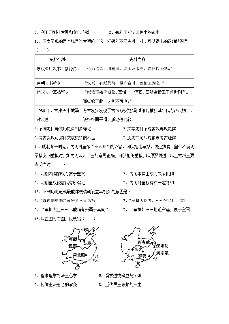 【历史】河南省信阳高级中学2018-2019学年高二上学期期末考试试题第3页