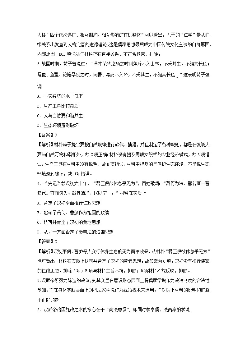 【历史】河南省镇平县第一高级中学2018-2019学年高二上学期期末考试冲刺（二）试题 （解析版）02