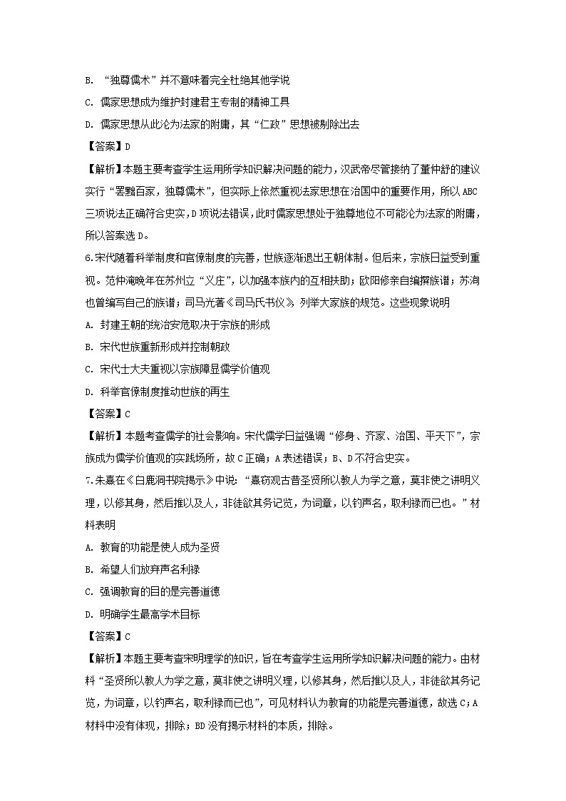 【历史】河南省镇平县第一高级中学2018-2019学年高二上学期期末考试冲刺（二）试题 （解析版）03