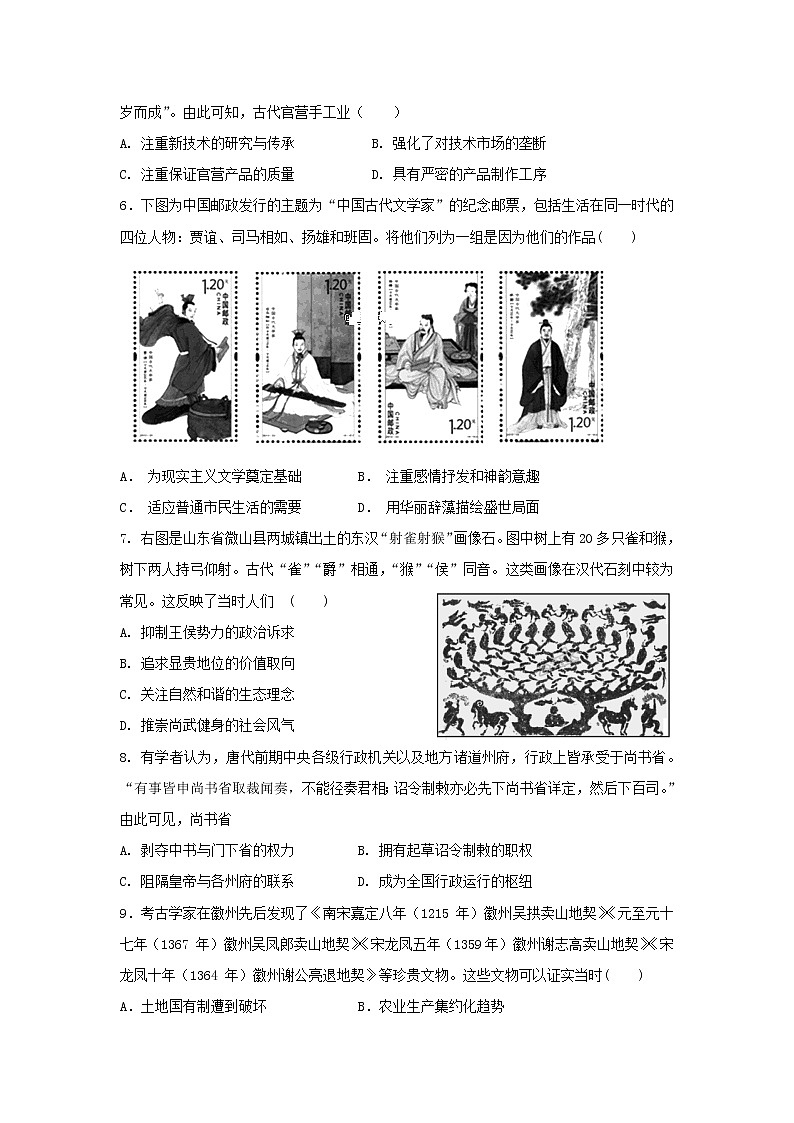【历史】河北省秦皇岛市第一中学2018-2019学年高二上学期期末考试试题02