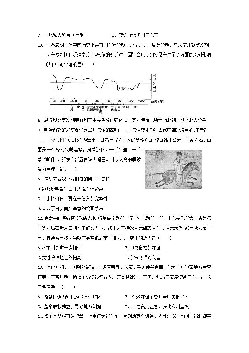 【历史】河北省秦皇岛市第一中学2018-2019学年高二上学期期末考试试题03