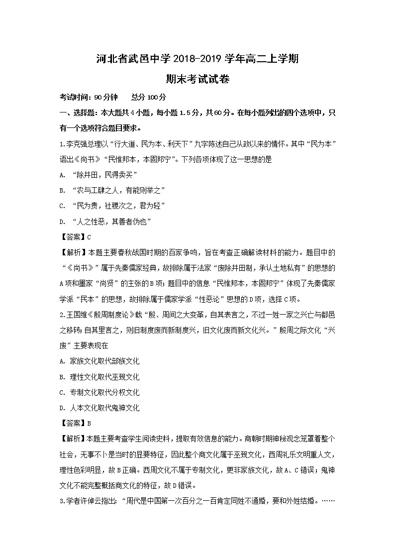 【历史】河北省武邑中学2018-2019学年高二上学期期末考试试卷（解析版）01