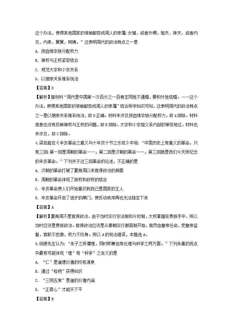 【历史】河北省武邑中学2018-2019学年高二上学期期末考试试卷（解析版）02