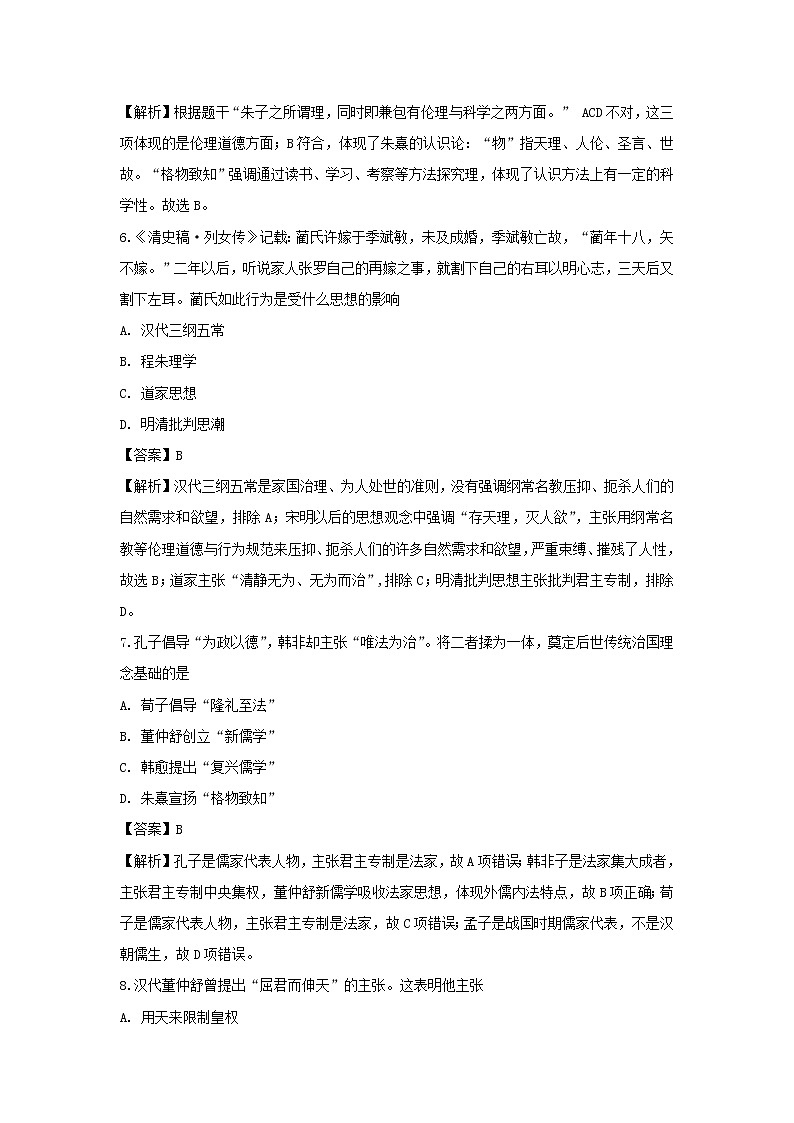 【历史】河北省武邑中学2018-2019学年高二上学期期末考试试卷（解析版）03