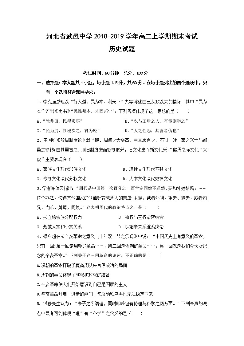 【历史】河北省武邑中学2018-2019学年高二上学期期末考试试题01