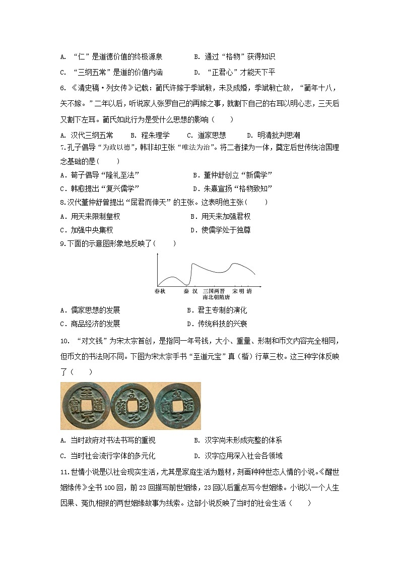 【历史】河北省武邑中学2018-2019学年高二上学期期末考试试题02