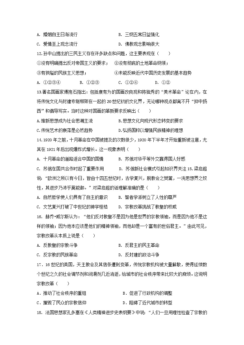 【历史】河北省武邑中学2018-2019学年高二上学期期末考试试题03
