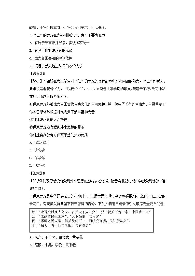 【历史】河北省秦皇岛市青龙满族自治县木头凳中学2018-2019学年高二上学期期末考试试卷 （解析版）第2页