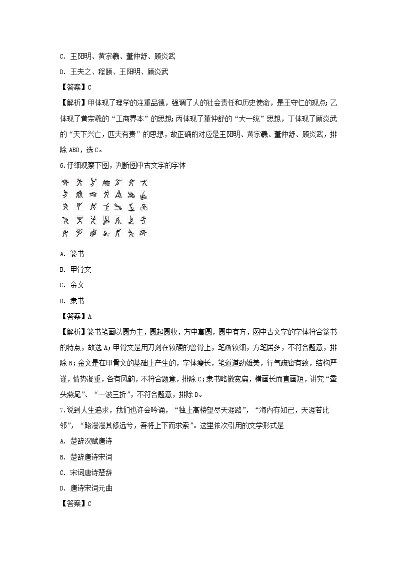 【历史】河北省秦皇岛市青龙满族自治县木头凳中学2018-2019学年高二上学期期末考试试卷 （解析版）第3页