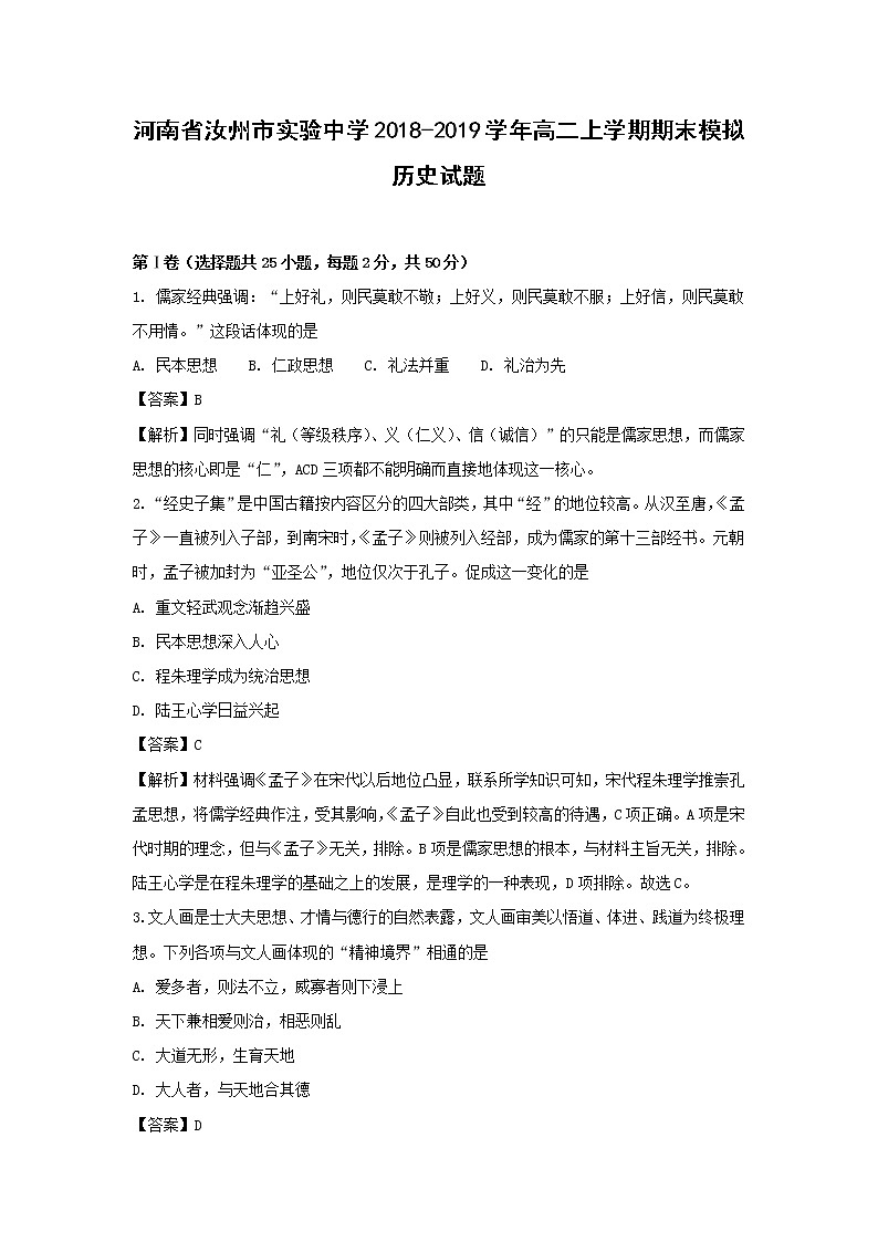 【历史】河南省汝州市实验中学2018-2019学年高二上学期期末模拟试题（解析版）第1页
