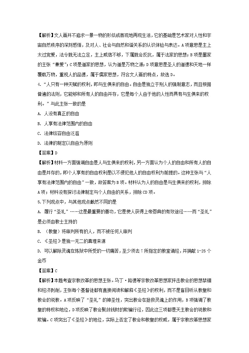 【历史】河南省汝州市实验中学2018-2019学年高二上学期期末模拟试题（解析版）第2页