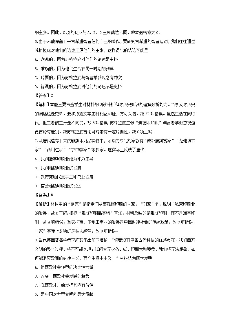 【历史】河南省汝州市实验中学2018-2019学年高二上学期期末模拟试题（解析版）第3页