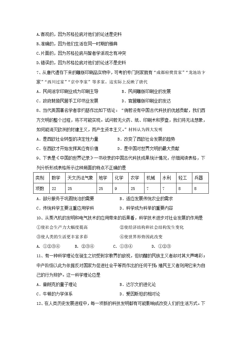 【历史】河南省汝州市实验中学2018-2019学年高二上学期期末模拟试题第2页