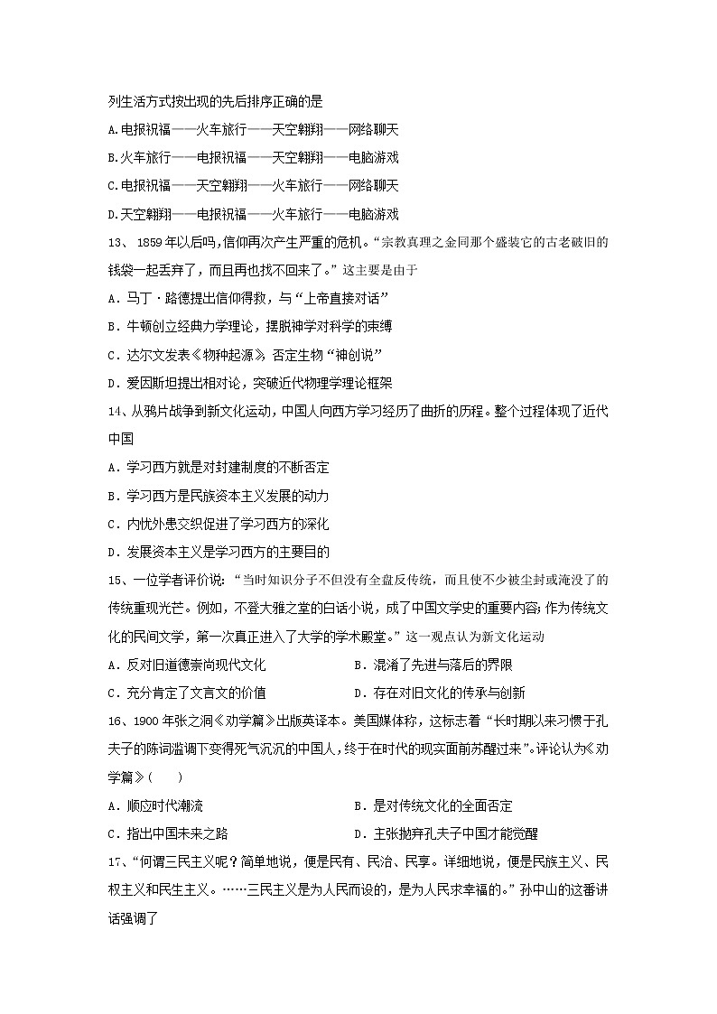 【历史】河南省汝州市实验中学2018-2019学年高二上学期期末模拟试题第3页