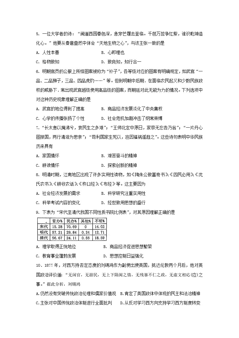 【历史】黑龙江省大庆铁人中学2018-2019学年高二上学期期末考试历史试题02