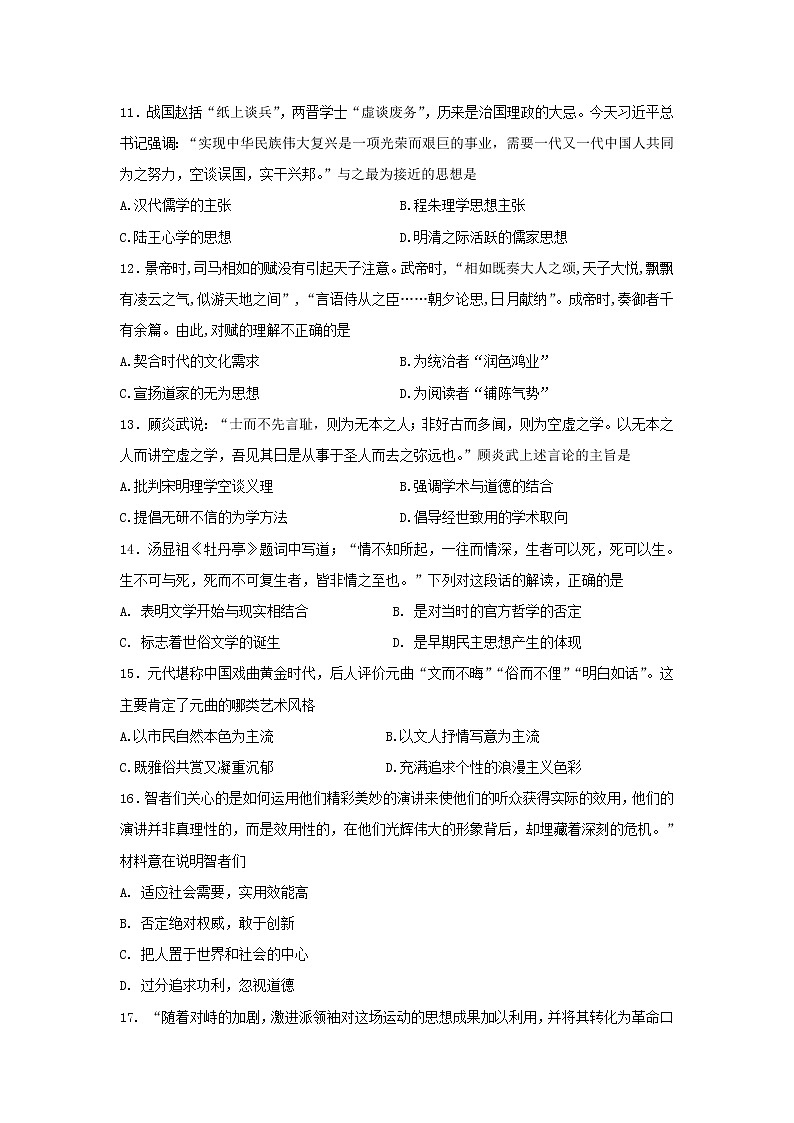 【历史】黑龙江省大庆铁人中学2018-2019学年高二上学期期末考试历史试题03