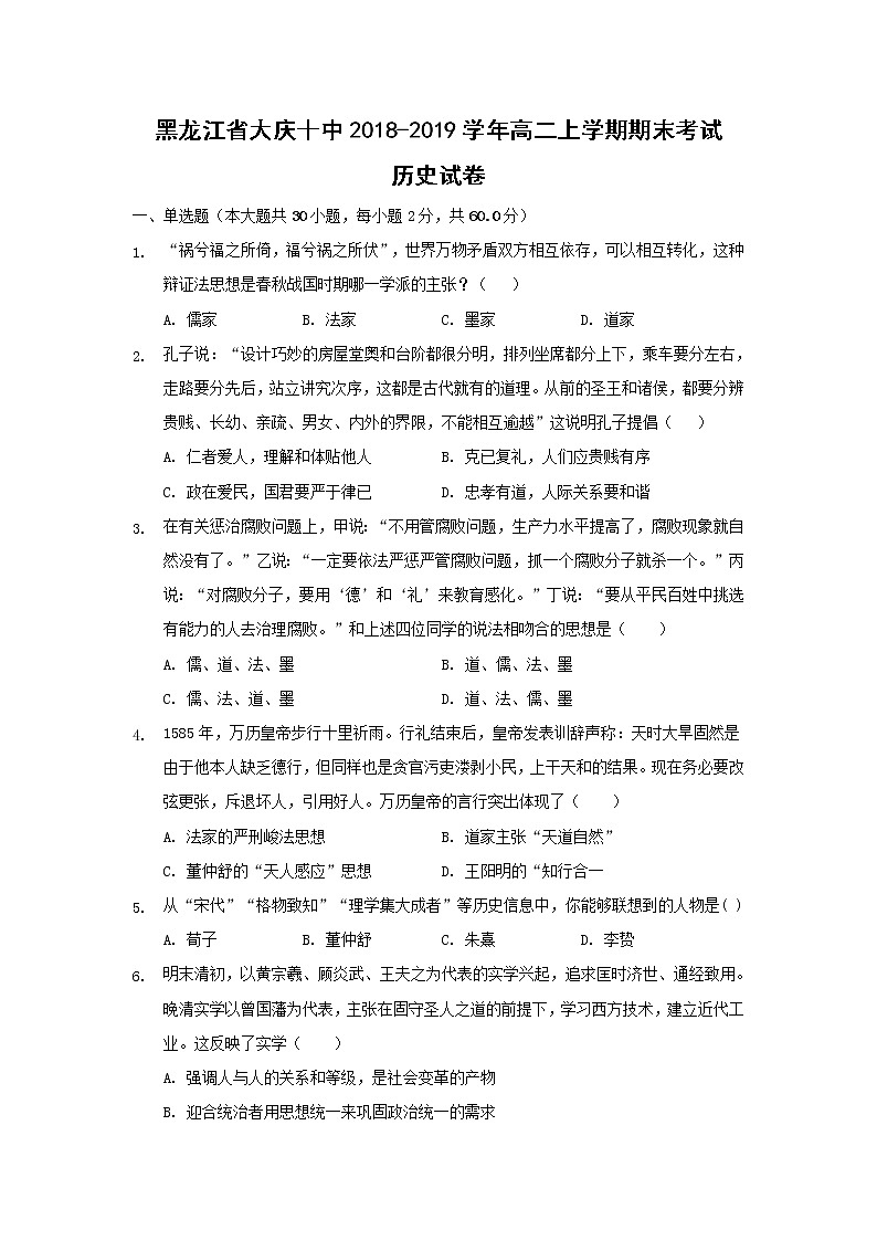 【历史】黑龙江省大庆十中2018-2019学年高二上学期期末考试历史试卷01