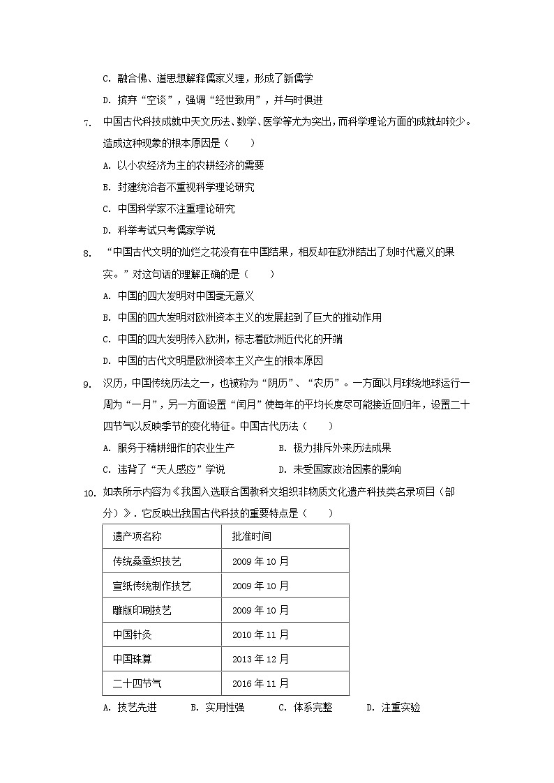 【历史】黑龙江省大庆十中2018-2019学年高二上学期期末考试历史试卷02