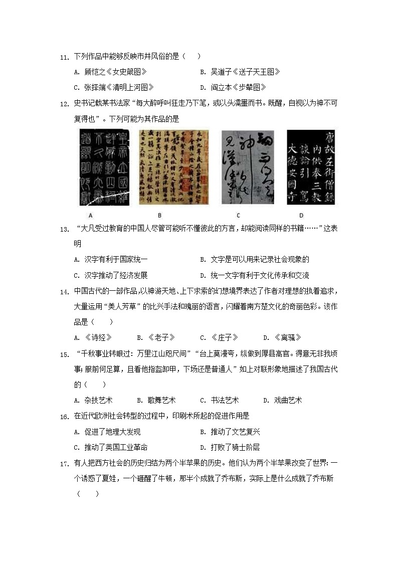 【历史】黑龙江省大庆十中2018-2019学年高二上学期期末考试历史试卷03