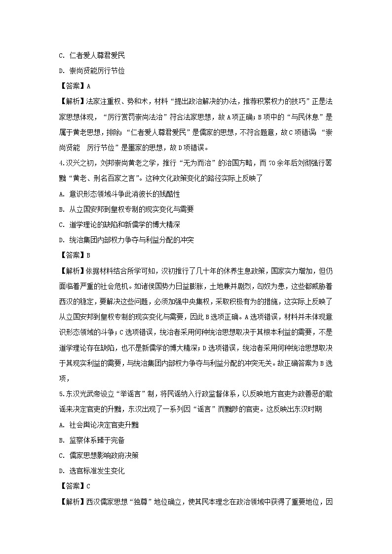 【历史】河南省镇平县第一高级中学2018-2019学年高二上学期期末考试冲刺（一）试题 （解析版）02