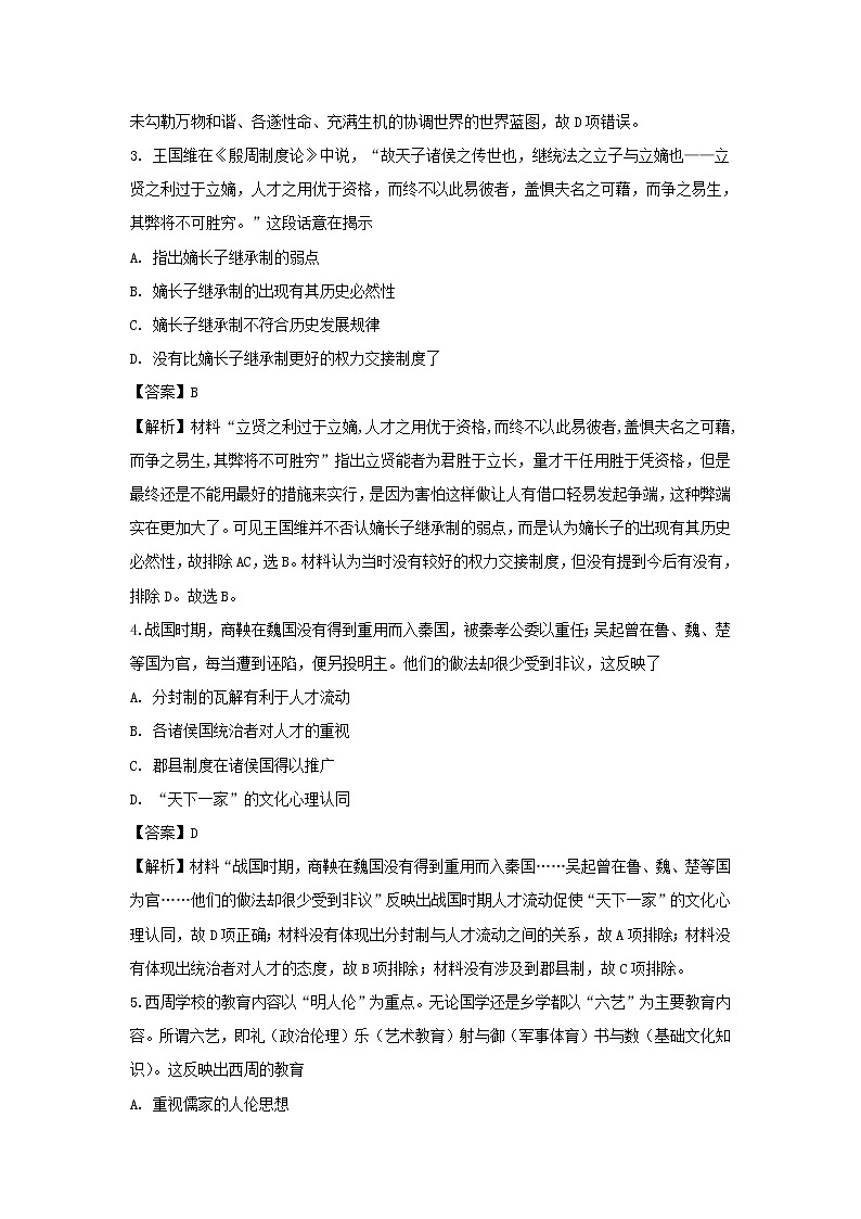 【历史】河南省信阳高级中学2018-2019学年高二上学期期末考试试题（解析版）02