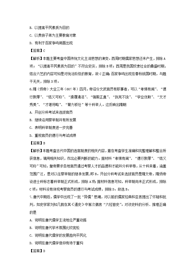 【历史】河南省信阳高级中学2018-2019学年高二上学期期末考试试题（解析版）03