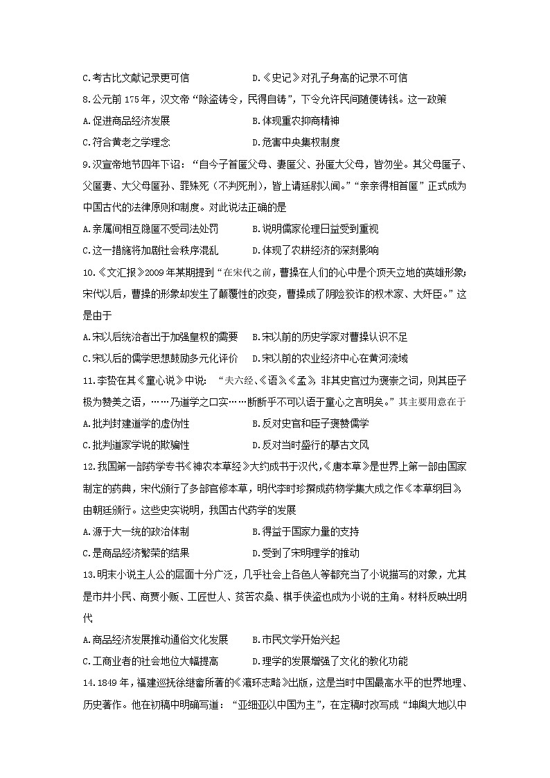 【历史】黑龙江省哈尔滨市第三中学校2018-2019学年高二上学期期末考试历史试题02