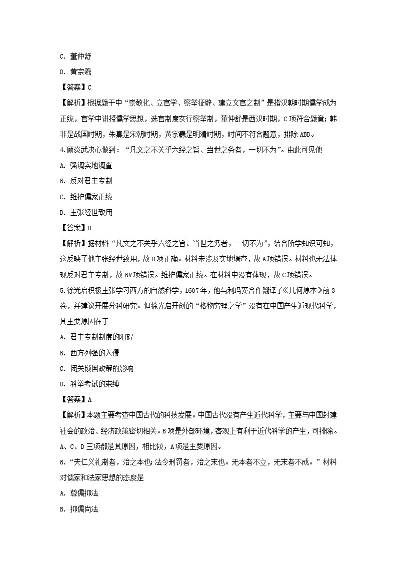 【历史】黑龙江省鹤岗市第一中学2018-2019学年高二上学期期末考试试题（解析版）02