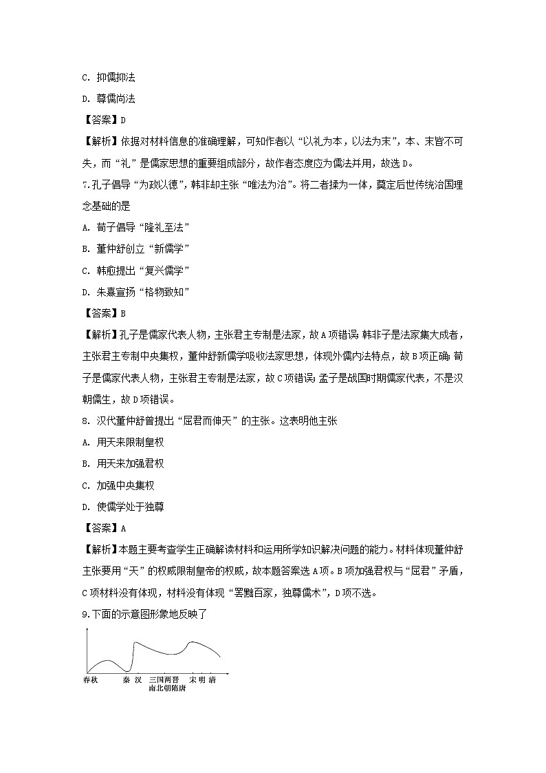 【历史】黑龙江省鹤岗市第一中学2018-2019学年高二上学期期末考试试题（解析版）03