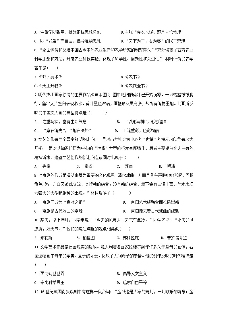【历史】黑龙江省龙东南七校2018-2019学年高二上学期期末联考试题02