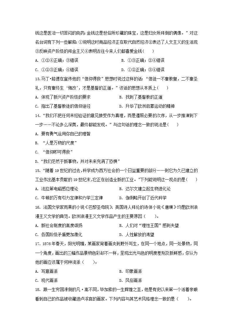 【历史】黑龙江省龙东南七校2018-2019学年高二上学期期末联考试题03