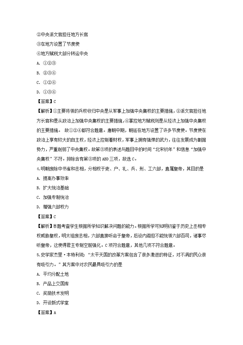 【历史】黑龙江省牡丹江市第三高级中学2018-2019学年高二上学期期末考试试题（解析版）02