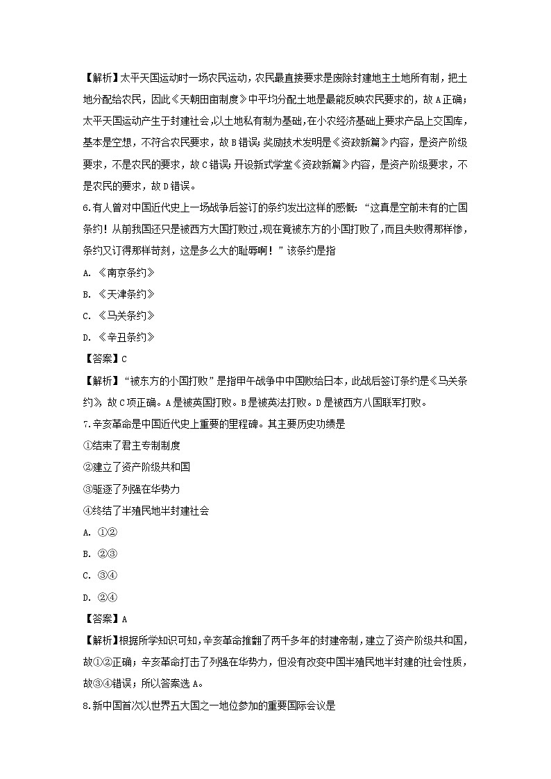 【历史】黑龙江省牡丹江市第三高级中学2018-2019学年高二上学期期末考试试题（解析版）03