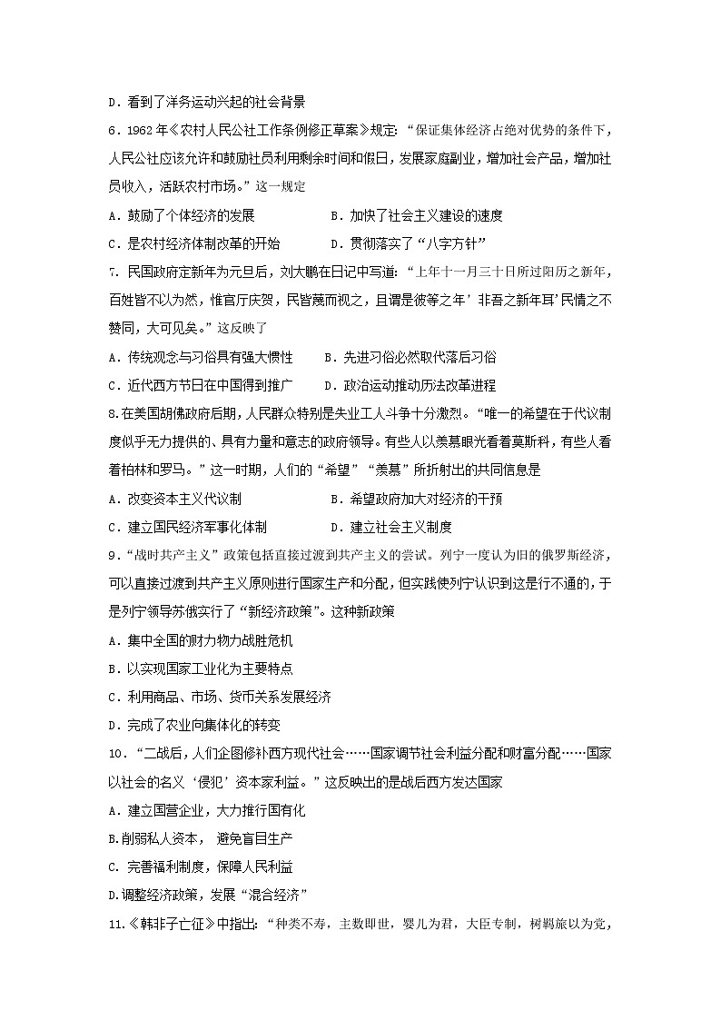 【历史】黑龙江省齐齐哈尔市第八中学2018-2019学年高二上学期期末考试历史试题02
