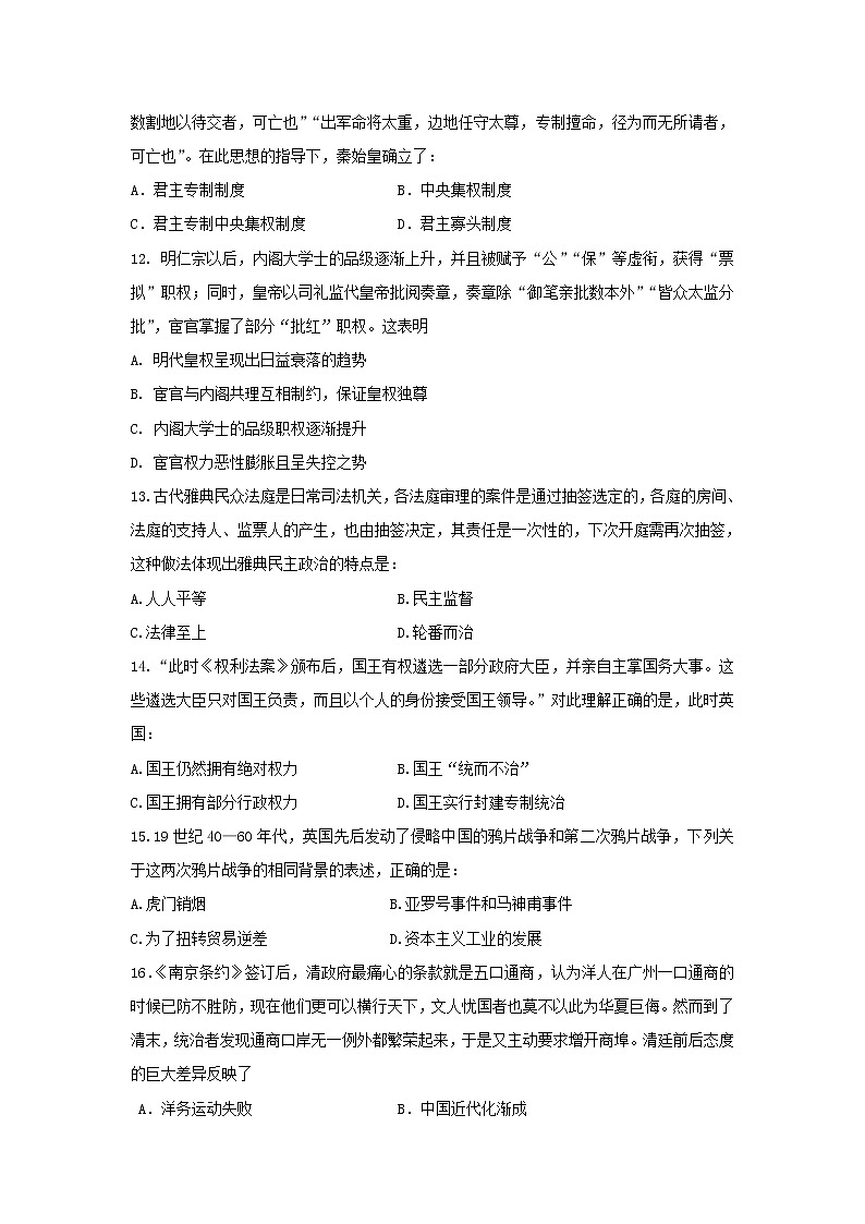 【历史】黑龙江省齐齐哈尔市第八中学2018-2019学年高二上学期期末考试历史试题03