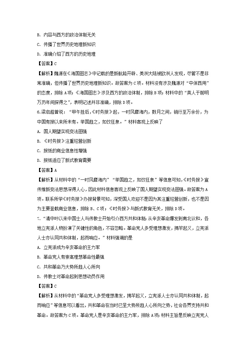 【历史】黑龙江省齐市地区普高联谊2018-2019学年高二上学期期末考试试题（解析版）03