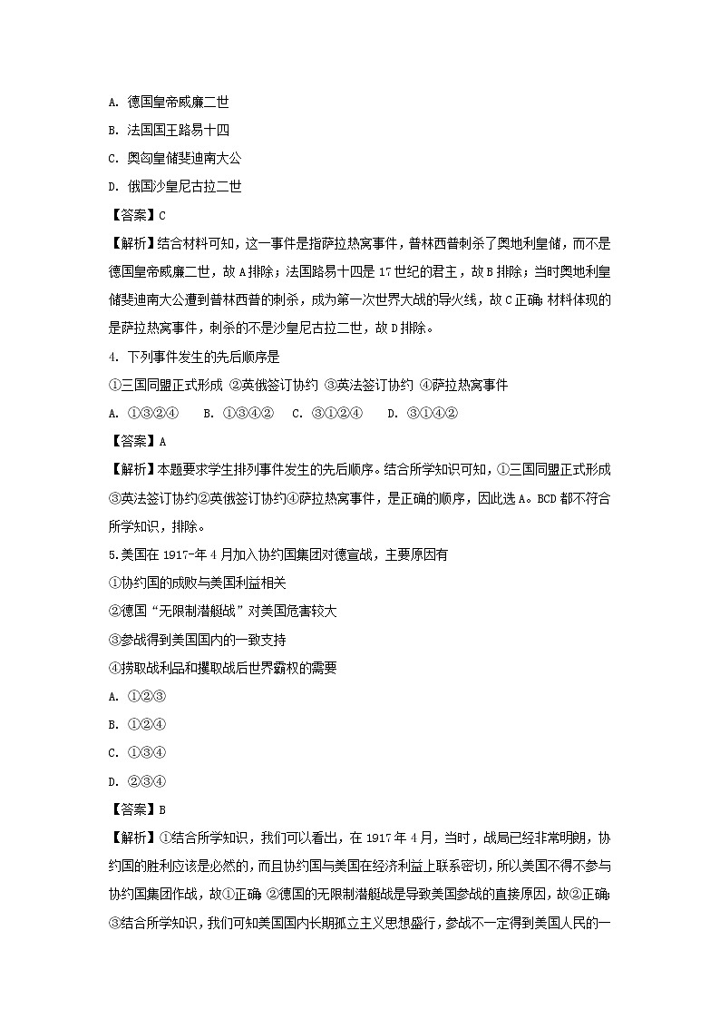 【历史】黑龙江省伊春市第二中学2018-2019学年高二上学期期末考试试题（解析版）02