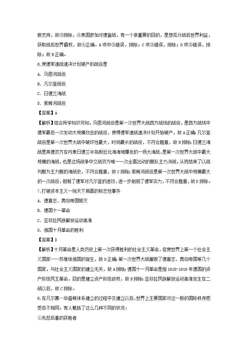 【历史】黑龙江省伊春市第二中学2018-2019学年高二上学期期末考试试题（解析版）03