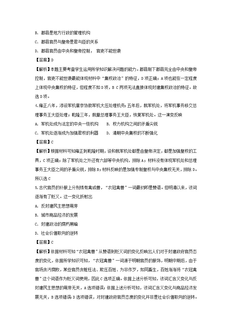 【历史】黑龙江省牡丹江市第一高级中学2018-2019学年高二上学期期末考试试题（解析版）02