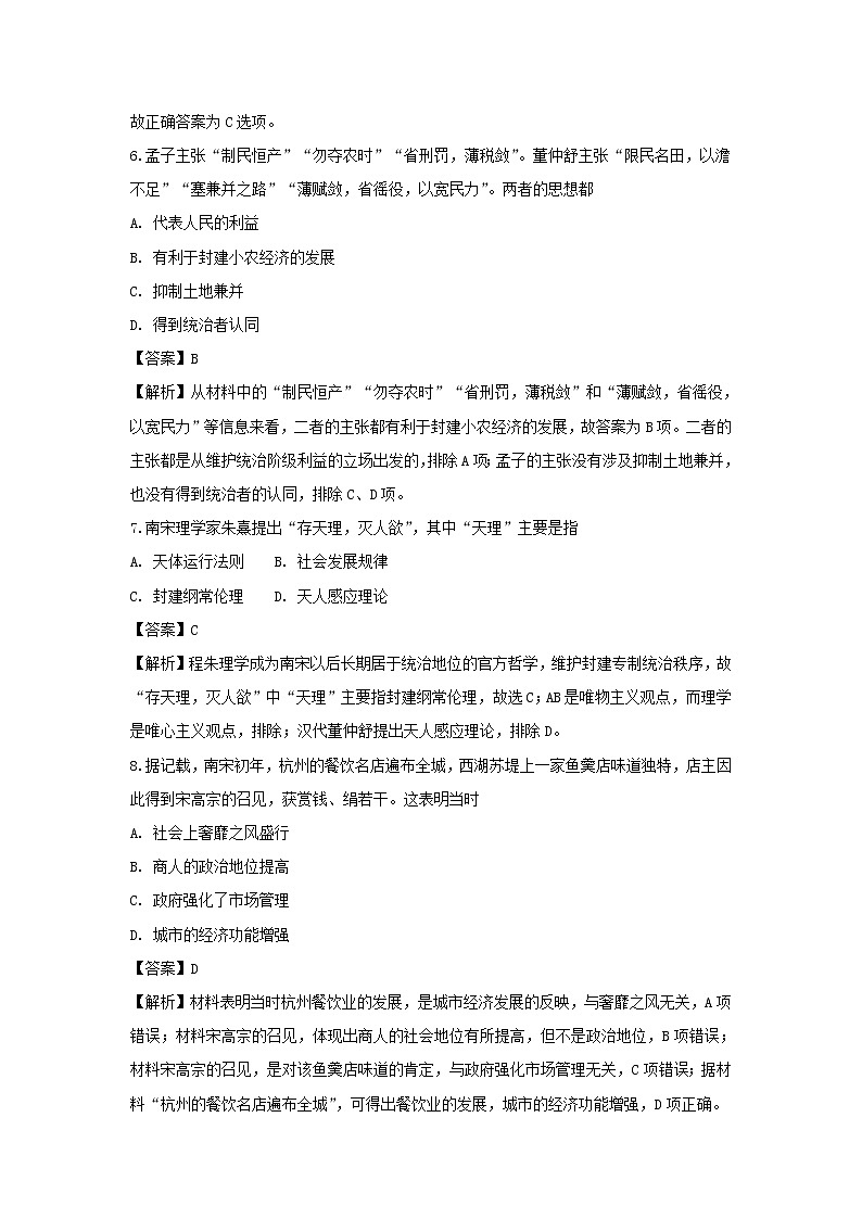 【历史】黑龙江省牡丹江市第一高级中学2018-2019学年高二上学期期末考试试题（解析版）03
