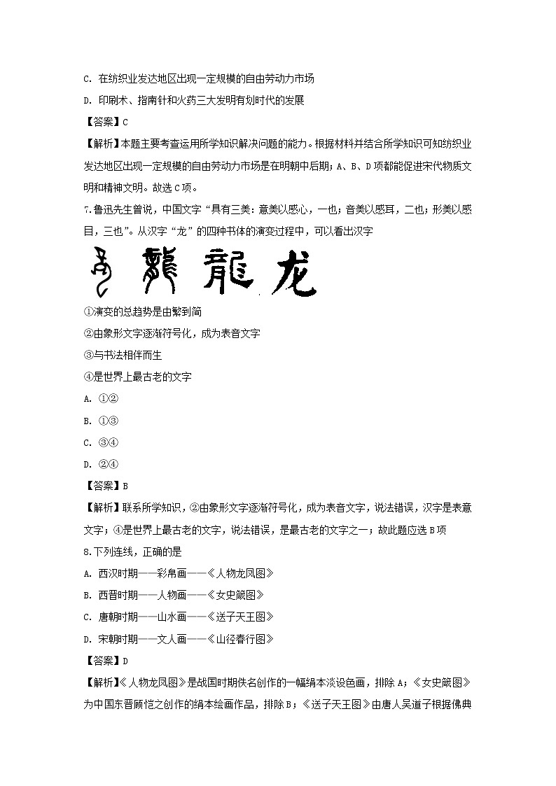 【历史】黑龙江省双鸭山市第一中学2018-2019学年高二上学期期末考试试题（解析版）03