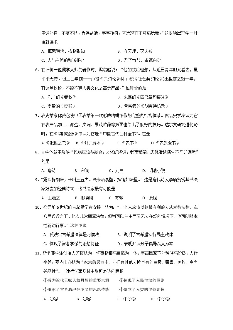 【历史】湖北省黄石市2018-2019学年高二上学期期末质量监测考试试题（解析版）02