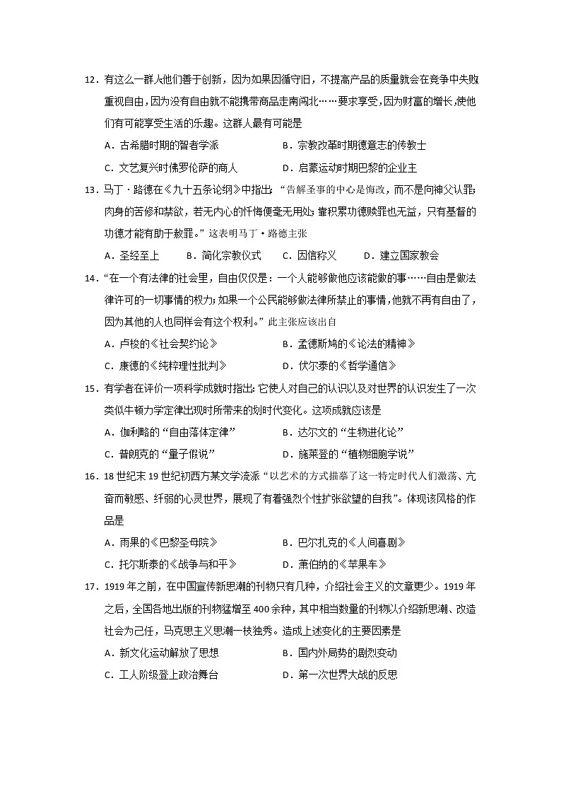 【历史】湖北省黄石市2018-2019学年高二上学期期末质量监测考试试题（解析版）03