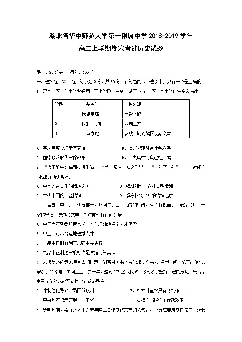 【历史】湖北省华中师范大学第一附属中学2018-2019学年高二上学期期末考试试题第1页