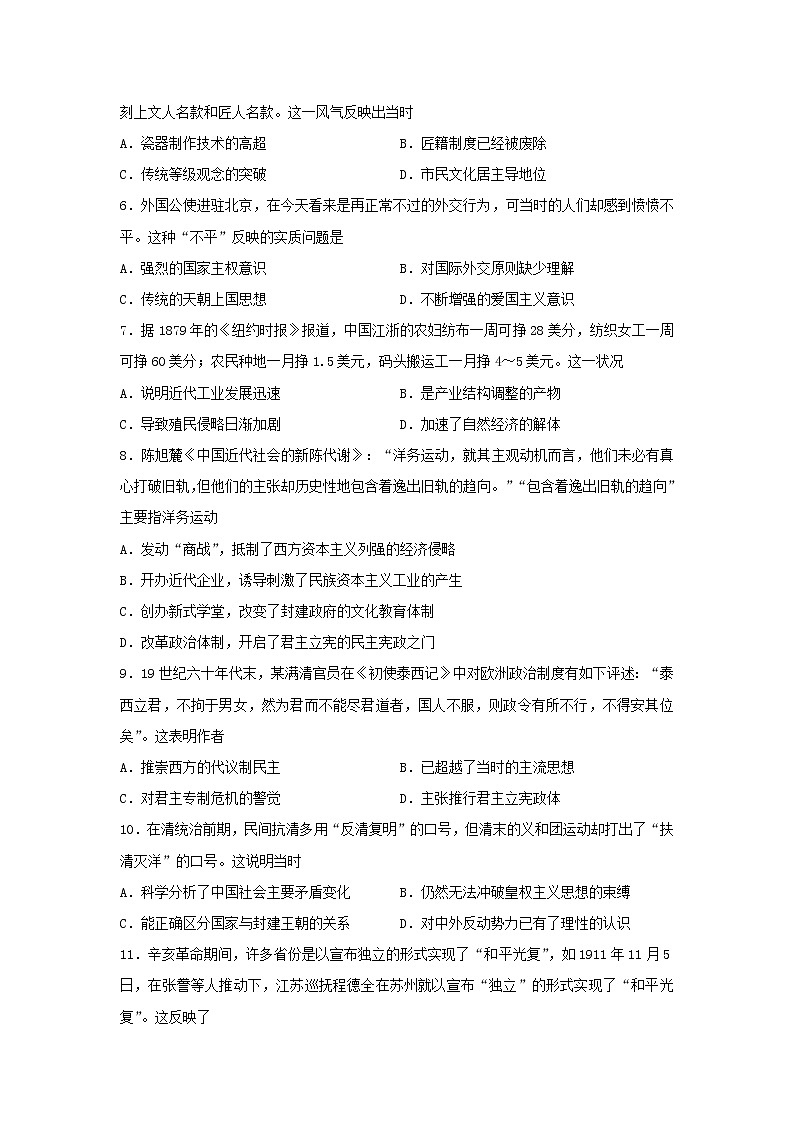 【历史】湖北省华中师范大学第一附属中学2018-2019学年高二上学期期末考试试题第2页