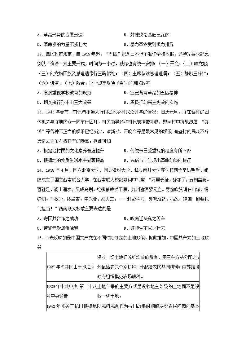 【历史】湖北省华中师范大学第一附属中学2018-2019学年高二上学期期末考试试题第3页